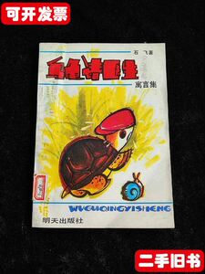 乌龟医生