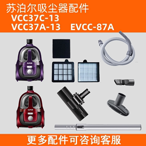 适配苏泊尔VCC37A-13/37C-13/EVCC-87A吸尘器地刷软管尘杯海帕配