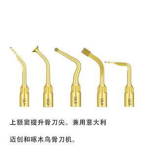 超声骨刀工作尖