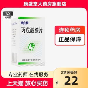 宝庆 丙戊酰胺片 0.2g*60片*1瓶/盒