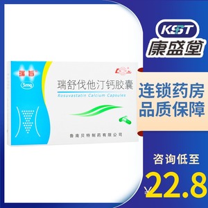 瑞旨 瑞舒伐他汀钙胶囊 5mg*14粒/盒降脂高血脂原发性家族性高胆固醇