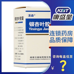 银杏叶胶囊汉森