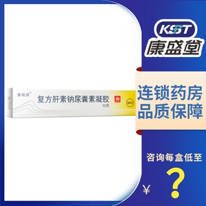 康瑞保 康瑞保 复方肝素钠尿囊素凝胶 10g*1支/盒瘢痕