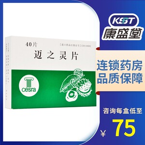 aescuven 迈之灵片 40片/盒20片*2板德国静脉曲张