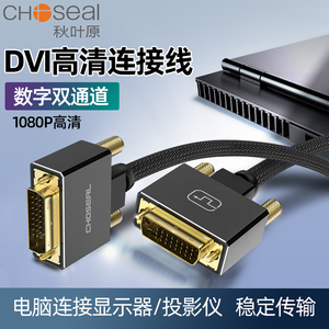 秋叶原DVI线24+1高清线双通道2K电脑连接显示器DVI-D公对公视频线