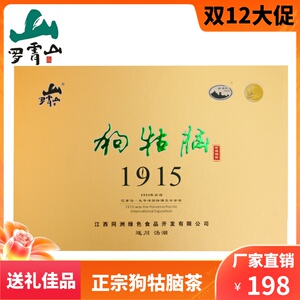 2021江西狗牯脑茶叶新春茶高山明前珍品特级绿茶1915送高档礼盒装