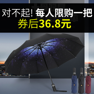 双层全自动雨伞折叠超大号双人三折星空男女加固晴雨两用暴太阳伞