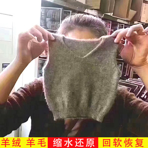 羊毛衫毛衣缩水还原恢复剂羊绒大衣修复放大软化柔软蓬松防缩水液