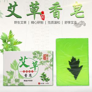 莲友之家 纯天然艾草香皂100g艾叶皂手工精油皂洁面洗脸止痒艾皂