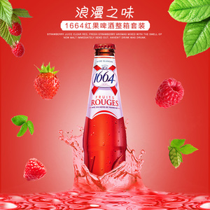 法国进口啤酒1664红果树莓啤酒250ml水果精酿24瓶