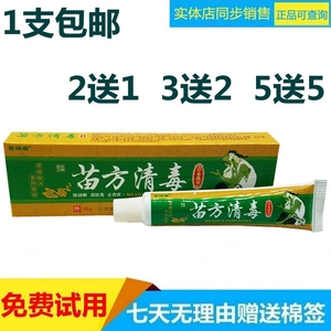 苗方清毒草本乳膏皮肤外用草本膏 苗方清毒抑菌软膏 苗瑞堂正品