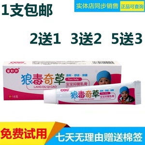 狼毒宝宝