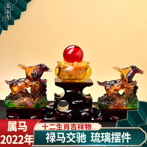 2022宋韶光虎年吉祥物禄马交驰生肖属马琉璃摆件吊坠客厅礼物礼品