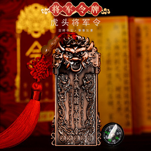2022年化太岁虎头大将军太岁令牌化解护身符虎年本命年镇守令摆件