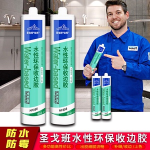 圣戈班水性收边玻璃胶环保墙布乳胶漆密封胶踢脚线填缝胶防水防霉