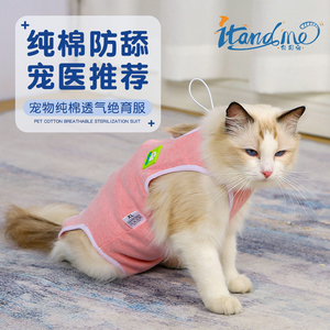 猫咪绝育服母猫全棉手术服衣服透气戒奶断奶防舔术后宠物手术衣