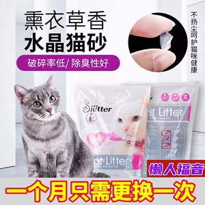 水晶猫砂大颗粒球形除臭吸水猫咪厕所用品薰衣草水蜜桃水晶砂