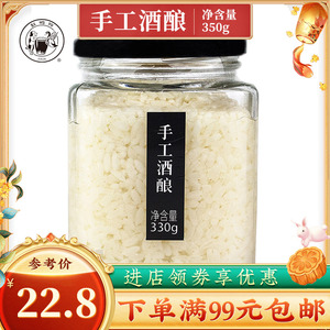 缸鸭狗手工酒酿330g宁波糯米酒甜酒酿月子米酒江南特产廖糟醪糟