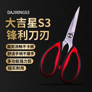 大吉星DJ-S3 195强力剪 服装皮革剪进口不锈钢办公剪工业家用剪刀