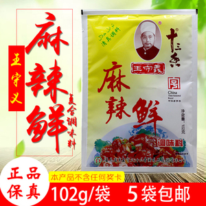 王守义十三香102g麻辣鲜炒菜汤面烧烤油炸炸鸡撒料商家用调味料包