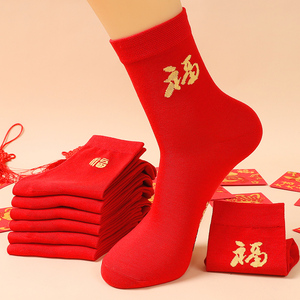 红袜子男款红棉袜兔年本命年男生礼物本领年袜子男式冬季男士中简