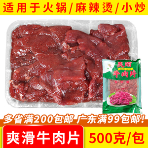 小薛哥爽滑牛肉片商用半成品新鲜腌制嫩滑水煮肉冷冻火锅烤肉1斤