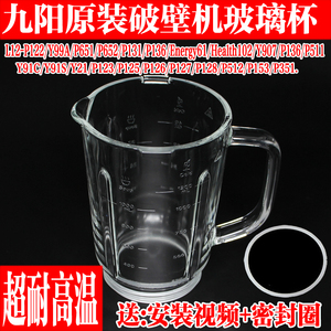 九阳破壁机豆浆机玻璃杯配件L13-Y21/Y19/Y91/Y91S搅拌机玻璃杯体