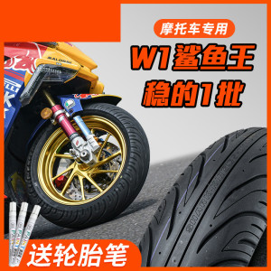 玛吉斯鲨鱼王w1半热熔摩托车轮胎外胎防滑真空胎10/12寸小牛电动