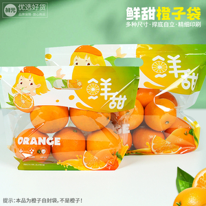 鲜元新款橙子水果袋水果保鲜袋橘子樱桃包装袋车厘子礼品袋自封口