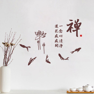 古风禅意荷花鲤鱼墙贴纸中式茶楼饭馆背景贴画客厅禅字防水贴纸