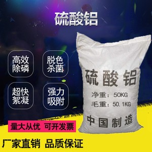 聚合硫酸铝工业絮凝剂片状绣球调色粉状沉淀剂污水专用混凝剂