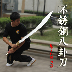 八卦刀 龙头不锈钢八卦刀半硬刀宽背双手刀表演刀 厂家直销未开刃