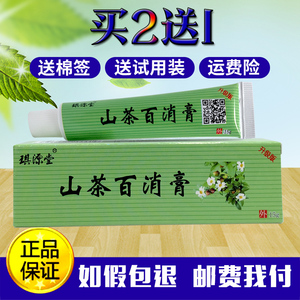 【官方原厂正品】山茶百消膏琪源堂正品中草药蚊虫叮咬止痒乳膏