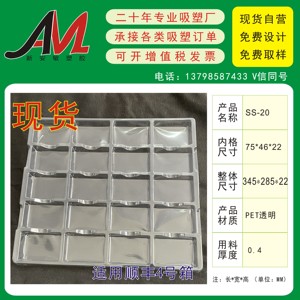 深圳现货PET包装盒电路板模块吸塑托盘75-46-22适用顺丰4号SS-20