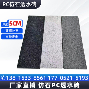 PC砖透水砖仿石材人行道砖路面砖植草砖停车场护坡砖定制厂家直销