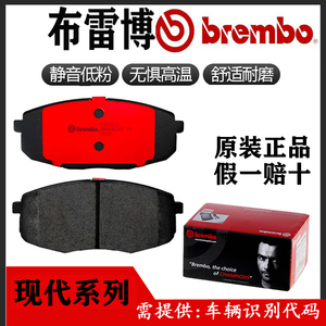 布雷博适用于现代朗动领动IX35新胜达索纳塔九Brembo刹车片皮