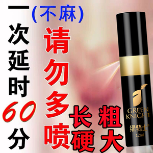 正品延时喷剂持久伊皇男士旗舰小钢炮男用日本延迟喷雾延长性用品