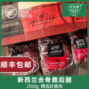 优牪家新西兰鹿肉银蕨去骨鹿后腿肉原切无腌制2500g冷冻包装