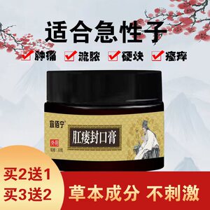 膏内口流脓分泌物肛裂疼痛肛周脓肿药肛瘘药拔脓拔毒药膏188人付款78
