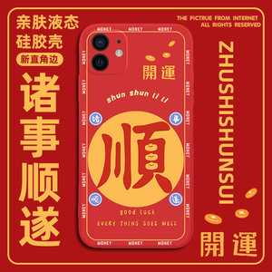 12promax本命年11pro新款x红色xr顺利7皆顺8好运mini套xs国潮2022新年