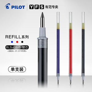 官方授权 日本PILOT/百乐BLS-G1-5中性笔笔芯 G-1中性笔替芯 学生用子弹头红蓝黑色0.5mm水笔芯