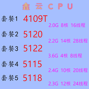4109t  4114t  4116t  5120t  6130t  6138t  正式版  cpu0人付款