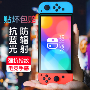 任天堂Switcholed钢化膜全屏覆盖switch oled抗蓝光Switchlite高清防爆玻璃防反光ns游戏机lite屏幕保护贴膜