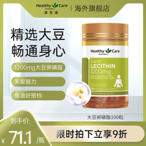 healthycare大豆卵磷脂软胶囊澳洲进口hc软磷脂中老年人平衡100粒
