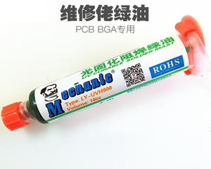 维修佬绿油PCB绿油 BGA光固化阻焊绿油 风干绿油笔 电路板保护漆