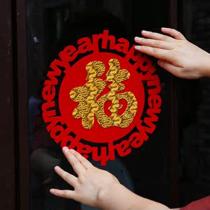 春节装饰用品春节创意福字春字灯笼绒布贴金玻璃贴橱窗贴装饰布置