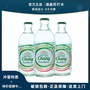 chang牌泰国苏打水原味325ml整箱泰象苏打水碳酸饮料碱性气泡水