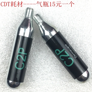 CDT CRT 耗材 12G c2p CO2 二氧化碳钢瓶 气体医疗级小气瓶过滤器