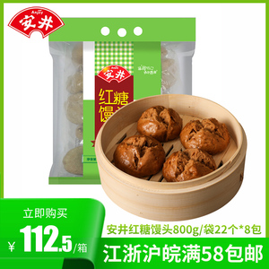 安井红糖馒头800g/22个装整箱8包含燕麦口感细腻早餐营养速冻面点