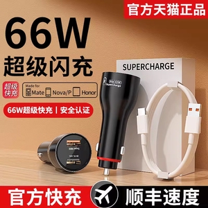 66W车载充电器头CRDC适用于华为mate50 40Pro p50p40 nova9汽车点烟器荣耀60v20数据线双USB闪充转换插头正品